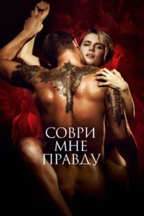 دانلود فیلم Lie to Me the Truth 2021 بدون سانسور با پخش آنلاین