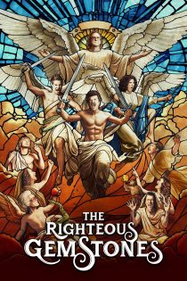 دانلود سریال The Righteous Gemstones بدون سانسور