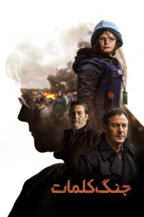 دانلود فیلم Words of War 2025 بدون سانسور