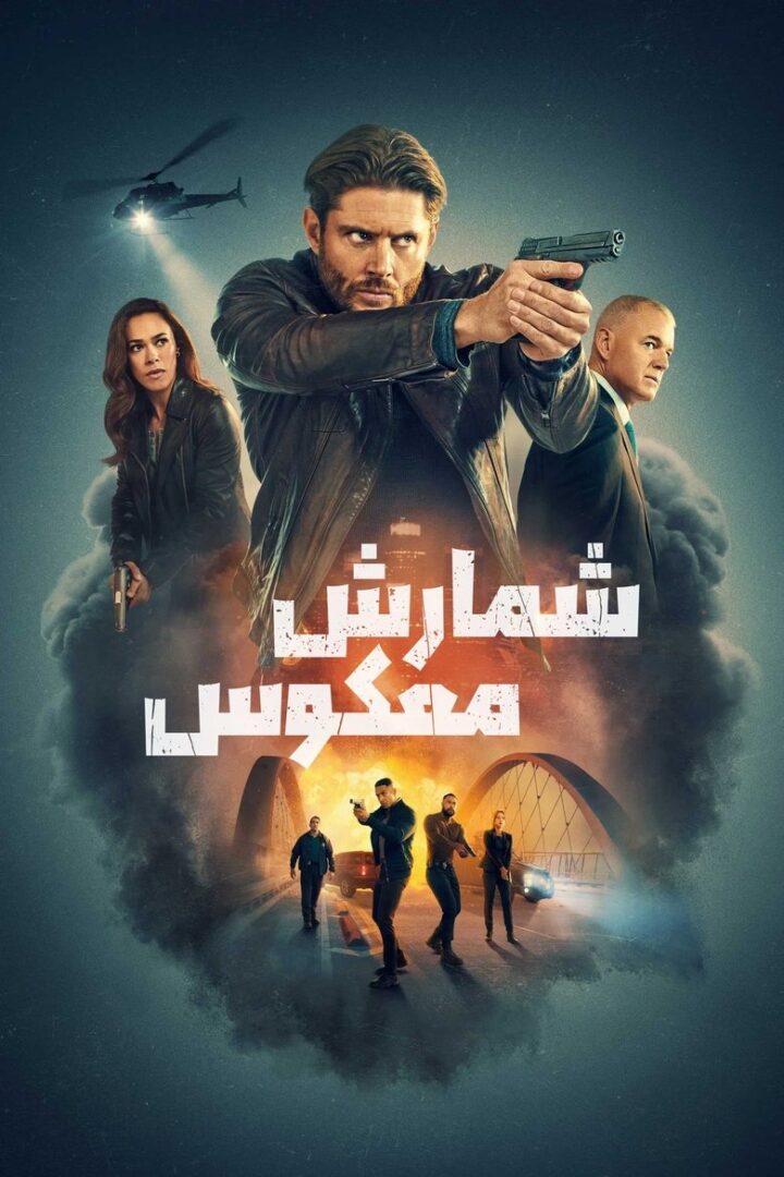 دانلود سریال Countdown بدون سانسور