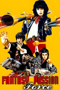 دانلود فیلم Fantasy Mission Force 1983 بدون سانسور با پخش آنلاین