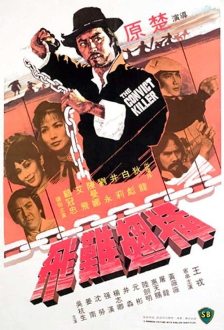 دانلود فیلم Iron Chain Assassin 1980 بدون سانسور با پخش آنلاین