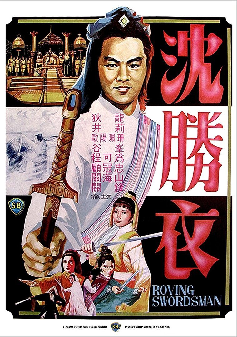 دانلود فیلم The Roving Swordsman 1983 بدون سانسور با پخش آنلاین