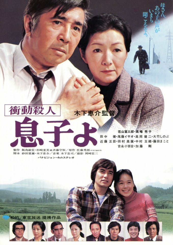 دانلود فیلم My Son! My Son! 1979 بدون سانسور با پخش آنلاین