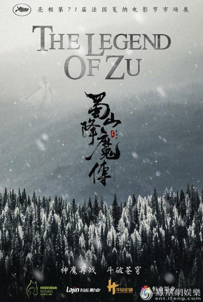 دانلود فیلم The Legend of Zu 2018 بدون سانسور با پخش آنلاین