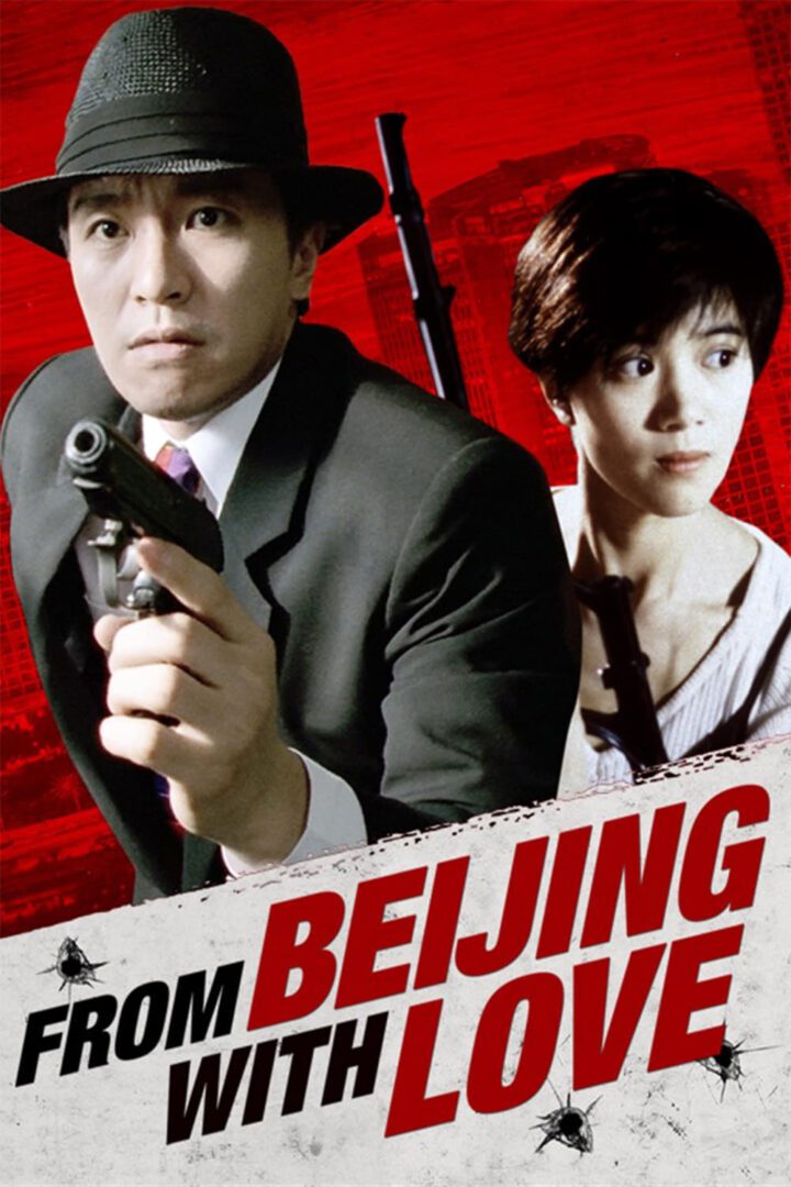 دانلود فیلم From Beijing with Love 1994 بدون سانسور با پخش آنلاین