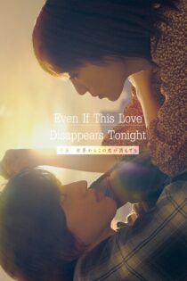 دانلود فیلم Even If This Love Disappears from the World Tonight 2022 بدون سانسور با پخش آنلاین