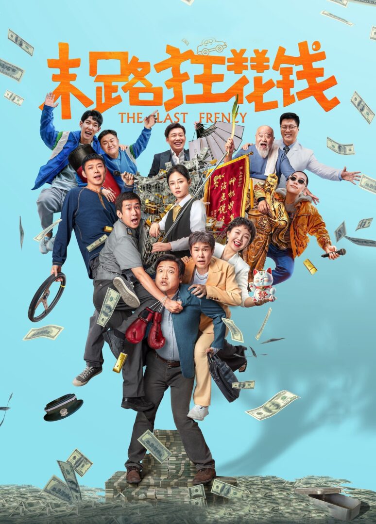 دانلود فیلم The Last Frenzy 2024 بدون سانسور با پخش آنلاین