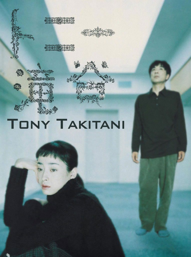 دانلود فیلم Tony Takitani 2004 بدون سانسور با پخش آنلاین