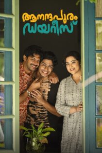 دانلود فیلم Aanandhapuram Diaries 2024 بدون سانسور با پخش آنلاین
