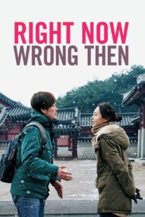 دانلود فیلم Right Now, Wrong Then 2015 بدون سانسور با پخش آنلاین