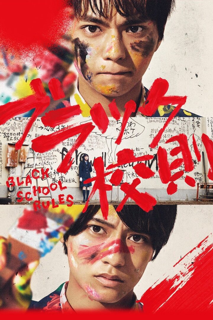 دانلود فیلم Black School Rules 2019 بدون سانسور با پخش آنلاین