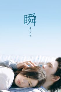 دانلود فیلم Matataki 2010 بدون سانسور با پخش آنلاین