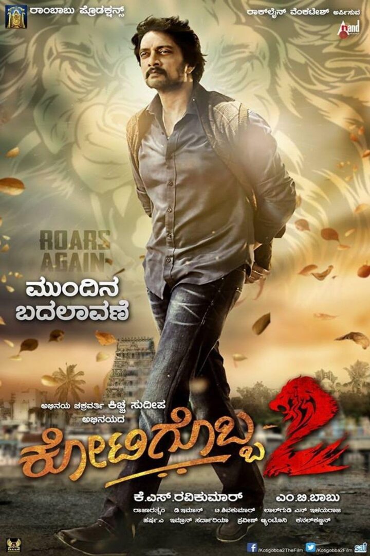 دانلود فیلم Kotigobba 2 2016 بدون سانسور با پخش آنلاین