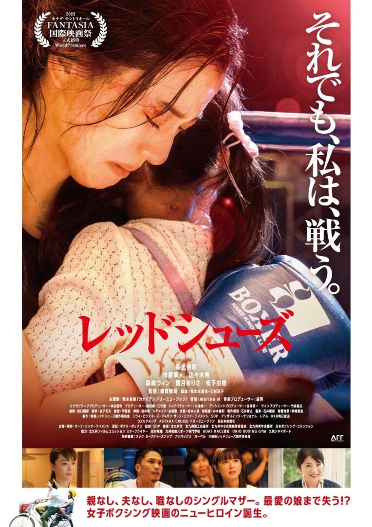 دانلود فیلم Red Shoes 2022 بدون سانسور با پخش آنلاین