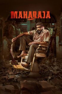دانلود فیلم Maharaja 2024 بدون سانسور با پخش آنلاین