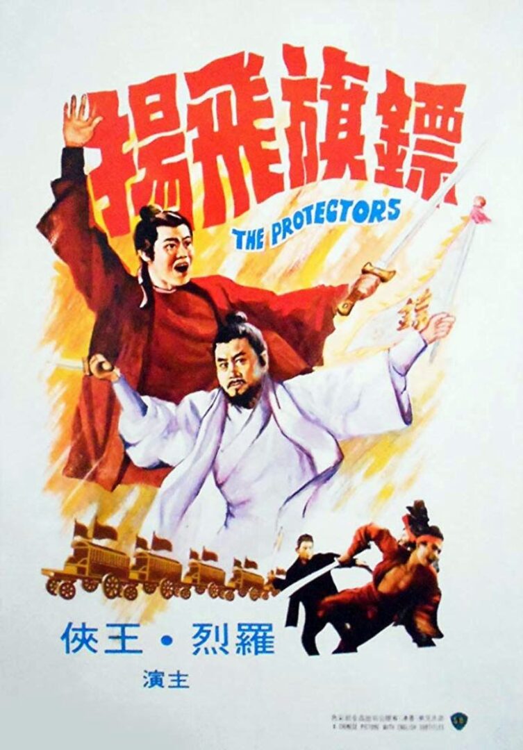 دانلود فیلم The Protectors 1975 بدون سانسور با پخش آنلاین