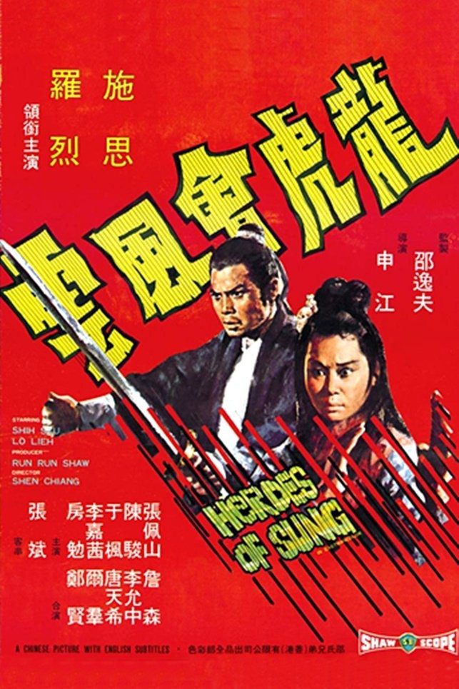 دانلود فیلم Long hu hui feng yun 1973 بدون سانسور با پخش آنلاین