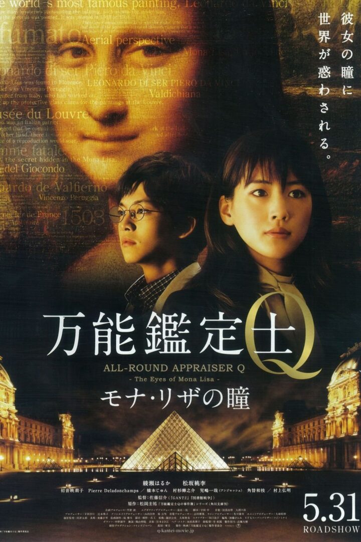 دانلود فیلم All-Round Appraiser Q: The Eyes of Mona Lisa 2014 بدون سانسور با پخش آنلاین