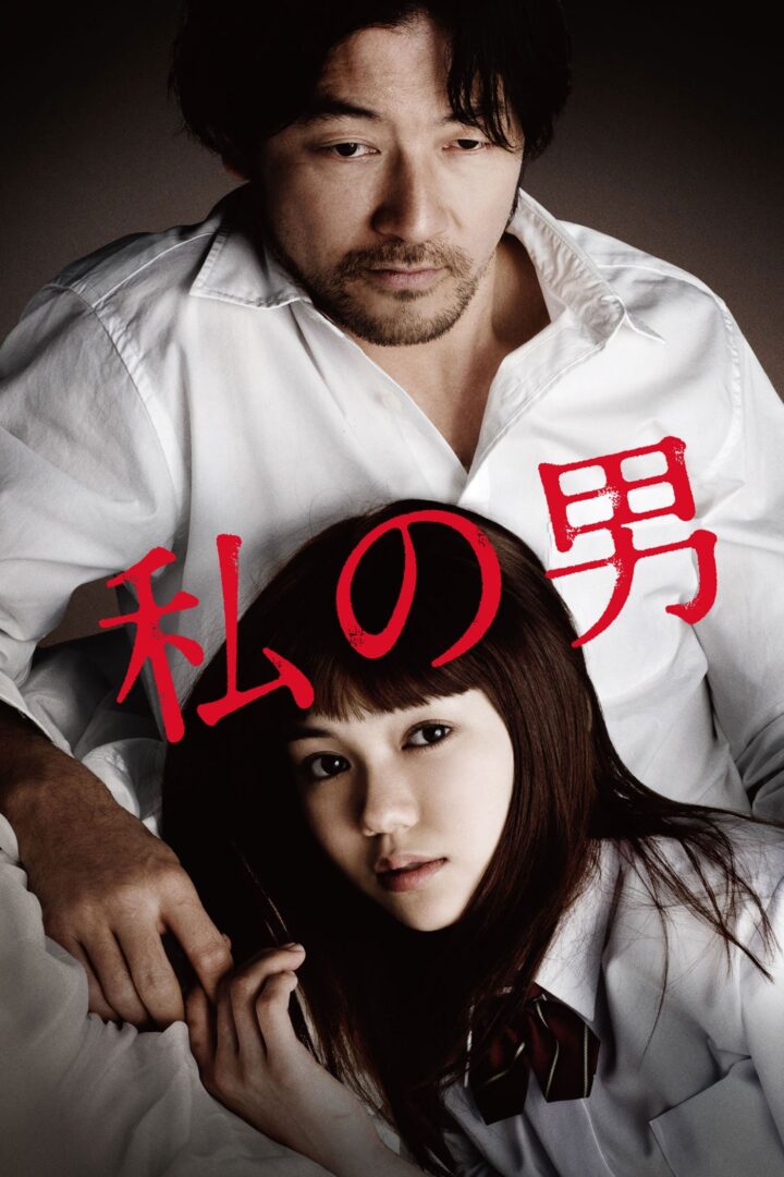 دانلود فیلم My Man 2014 بدون سانسور با پخش آنلاین