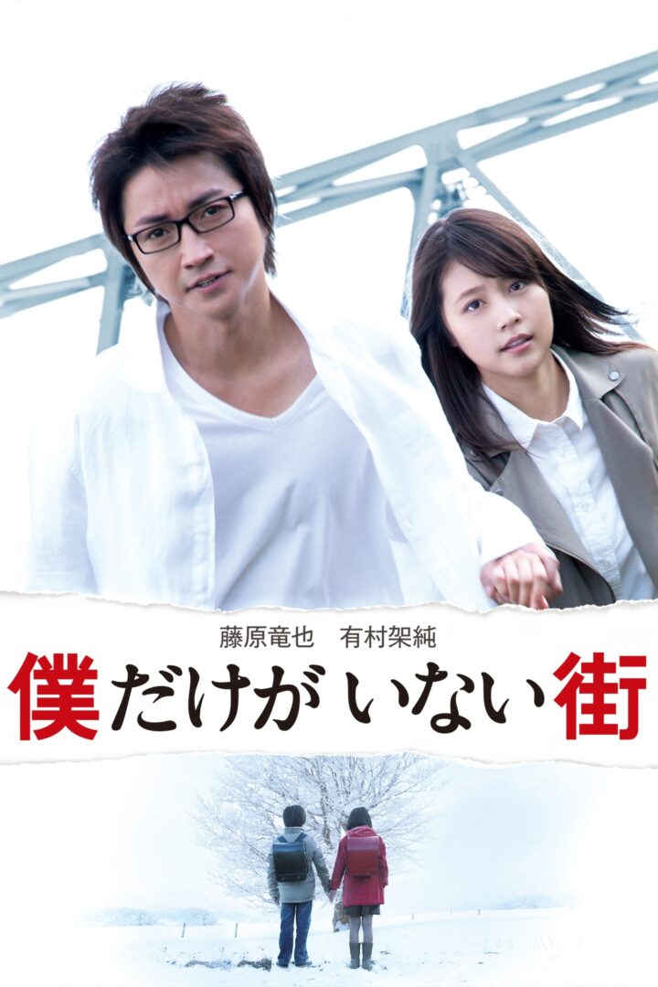 دانلود فیلم Erased 2016 بدون سانسور با پخش آنلاین