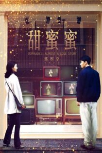دانلود فیلم Comrades: Almost a Love Story 1996 بدون سانسور با پخش آنلاین