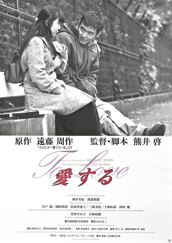 دانلود فیلم To Love 1997 بدون سانسور با پخش آنلاین