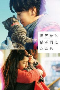 دانلود فیلم If Cats Disappeared from the World 2016 بدون سانسور با پخش آنلاین