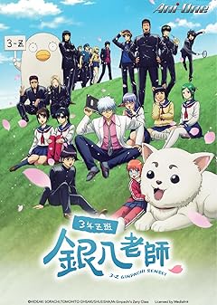 دانلود انیمه سریالی GINTAMA – Mr.Ginpachi’s Zany Class بدون سانسور دانلود انیمه سریالی GINTAMA – Mr.Ginpachi’s Zany Class بدون سانسور