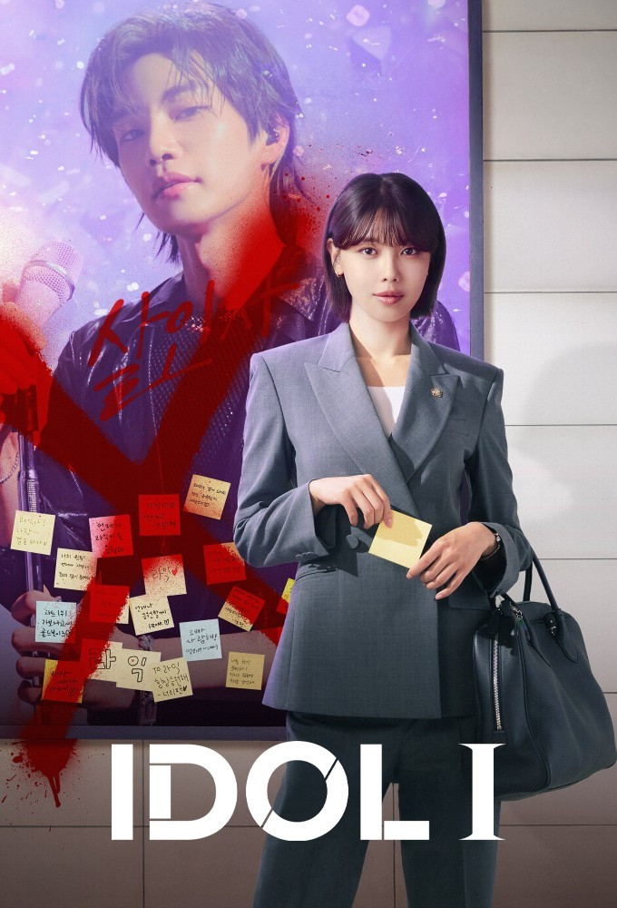 دانلود سریال Idol I بدون سانسور