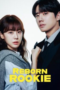 دانلود سریال کرهای Reborn Rookie بدون سانسور دانلود سریال کرهای Reborn Rookie بدون سانسور