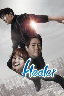 دانلود سریال Healer بدون سانسور دانلود سریال Healer بدون سانسور